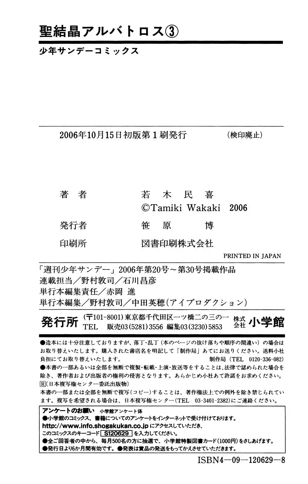 Seikesshou Albatross Chapter 27 23